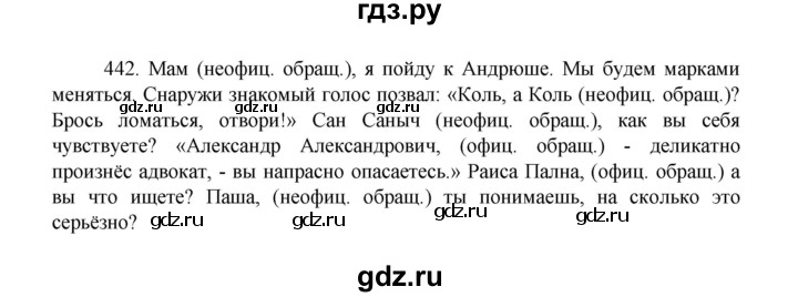 ГДЗ по русскому языку 8 класс Рыбченкова   часть 1 / упражнение - 442, Решебник 2022