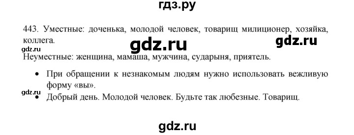 ГДЗ по русскому языку 8 класс Рыбченкова   часть 1 / упражнение - 443, Решебник 2022