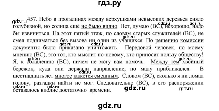 ГДЗ по русскому языку 8 класс Рыбченкова   часть 1 / упражнение - 457, Решебник 2022