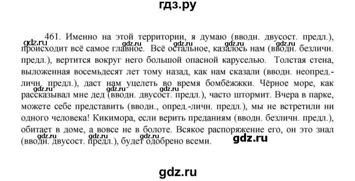 ГДЗ по русскому языку 8 класс Рыбченкова   часть 1 / упражнение - 461, Решебник 2022