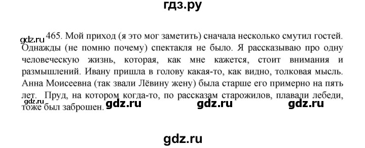 ГДЗ по русскому языку 8 класс Рыбченкова   часть 1 / упражнение - 465, Решебник 2022