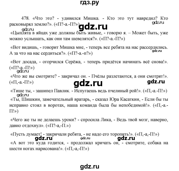 ГДЗ по русскому языку 8 класс Рыбченкова   часть 1 / упражнение - 478, Решебник 2022