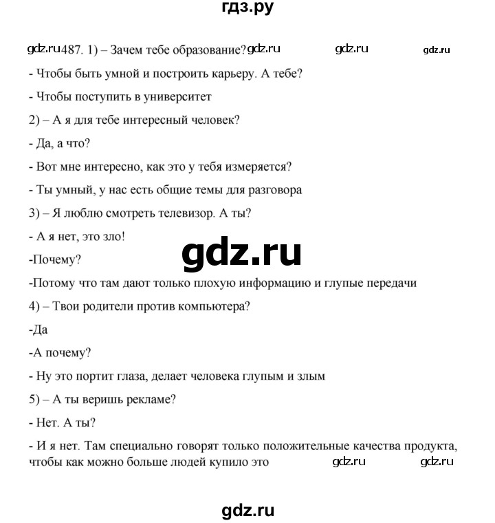 ГДЗ по русскому языку 8 класс Рыбченкова   часть 1 / упражнение - 487, Решебник 2022