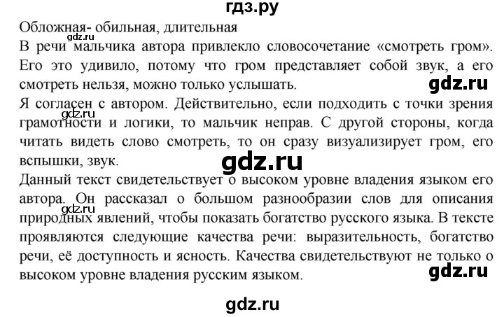 ГДЗ по русскому языку 8 класс Рыбченкова   часть 1 / упражнение - 5, Решебник 2022