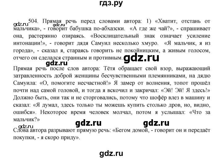 ГДЗ по русскому языку 8 класс Рыбченкова   часть 1 / упражнение - 504, Решебник 2022