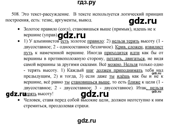 ГДЗ по русскому языку 8 класс Рыбченкова   часть 1 / упражнение - 508, Решебник 2022
