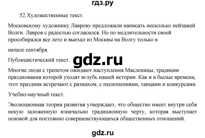 ГДЗ по русскому языку 8 класс Рыбченкова   часть 1 / упражнение - 52, Решебник 2022