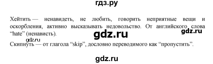 ГДЗ по русскому языку 8 класс Рыбченкова   часть 1 / упражнение - 55, Решебник 2022