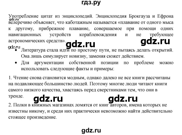 ГДЗ по русскому языку 8 класс Рыбченкова   часть 1 / упражнение - 66, Решебник 2022