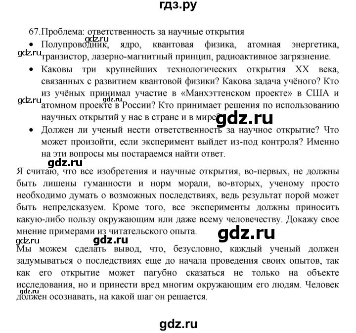 ГДЗ по русскому языку 8 класс Рыбченкова   часть 1 / упражнение - 67, Решебник 2022