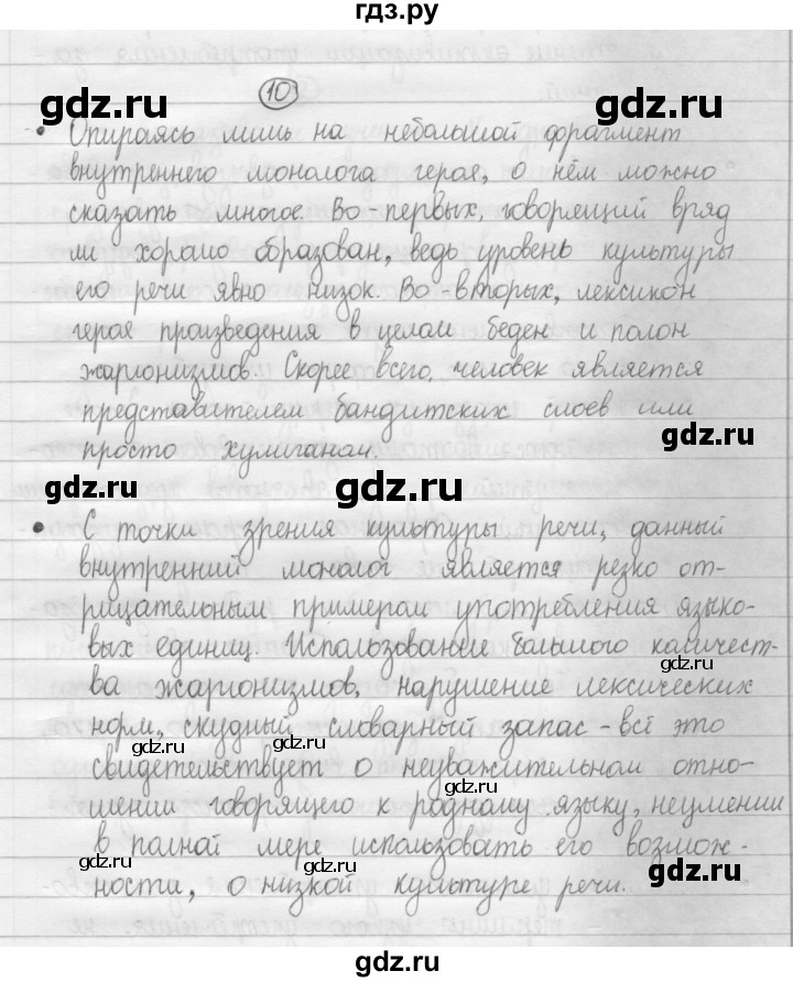 ГДЗ по русскому языку 8 класс Рыбченкова   часть 1 / упражнение - 10, Решебник 2015