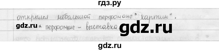 ГДЗ по русскому языку 8 класс Рыбченкова   часть 1 / упражнение - 11, Решебник 2015