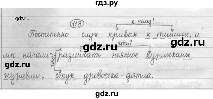 ГДЗ по русскому языку 8 класс Рыбченкова   часть 1 / упражнение - 113, Решебник 2015