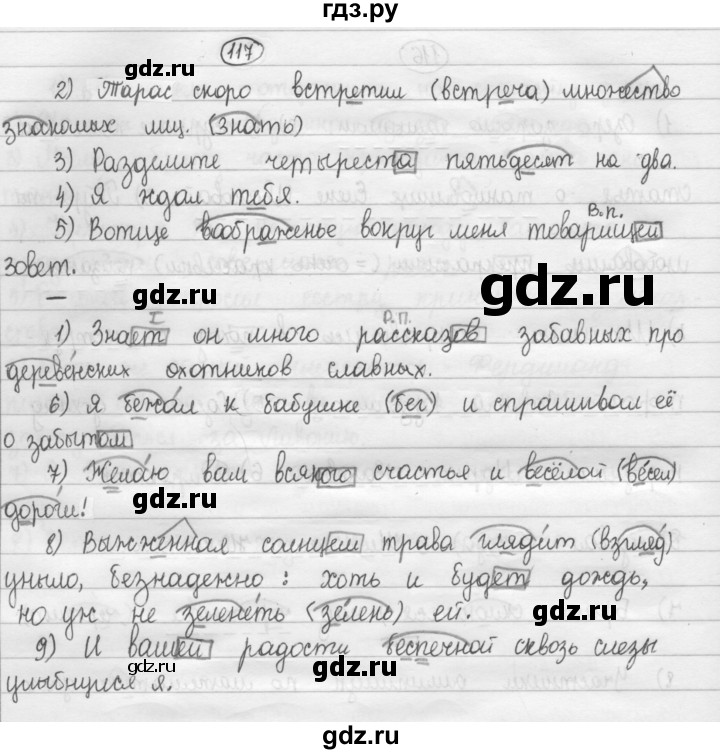 ГДЗ по русскому языку 8 класс Рыбченкова   часть 1 / упражнение - 117, Решебник 2015