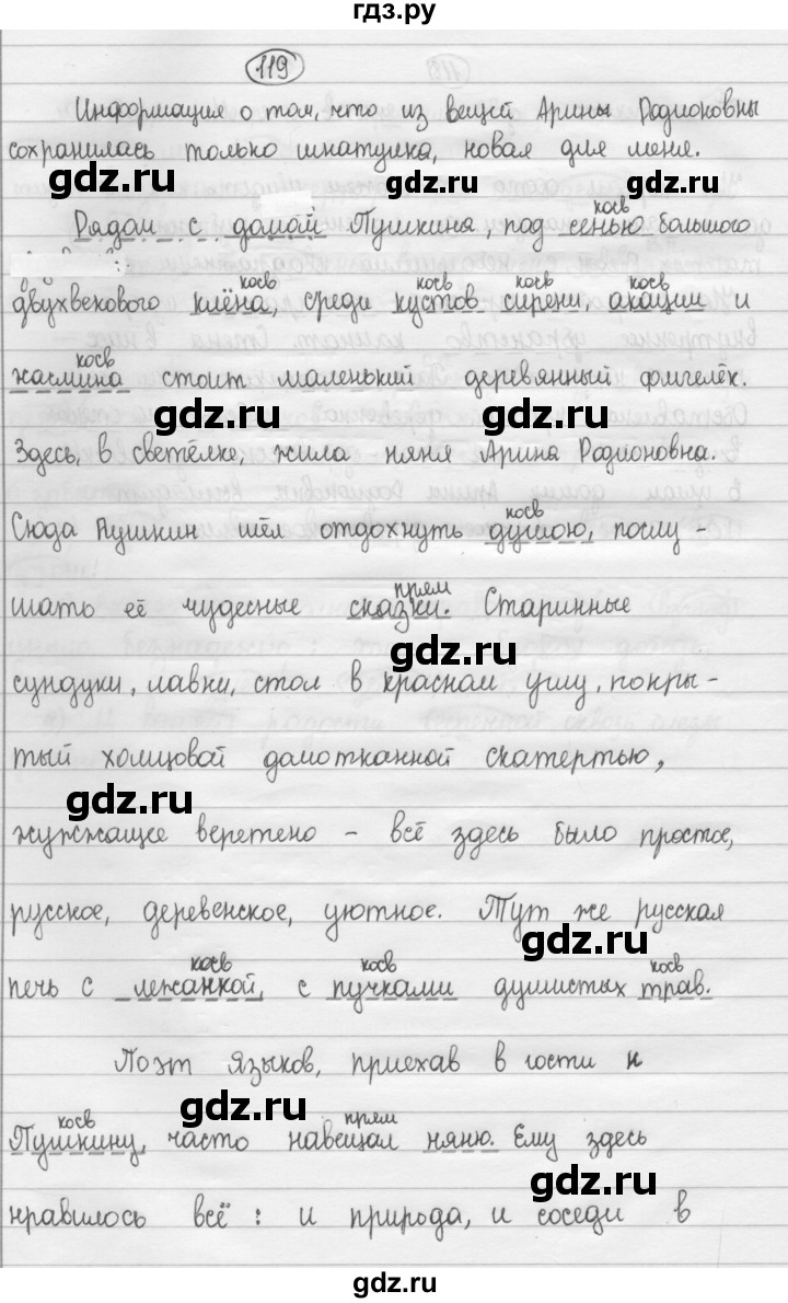 ГДЗ по русскому языку 8 класс Рыбченкова   часть 1 / упражнение - 119, Решебник 2015
