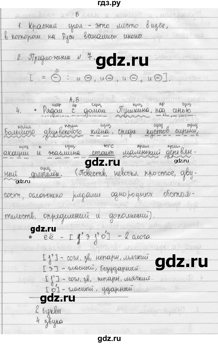 ГДЗ по русскому языку 8 класс Рыбченкова   часть 1 / упражнение - 119, Решебник 2015