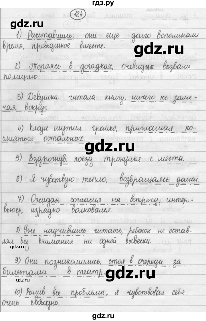 ГДЗ по русскому языку 8 класс Рыбченкова   часть 1 / упражнение - 124, Решебник 2015