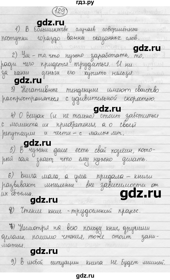 ГДЗ по русскому языку 8 класс Рыбченкова   часть 1 / упражнение - 129, Решебник 2015