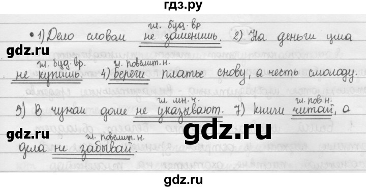 ГДЗ по русскому языку 8 класс Рыбченкова   часть 1 / упражнение - 129, Решебник 2015