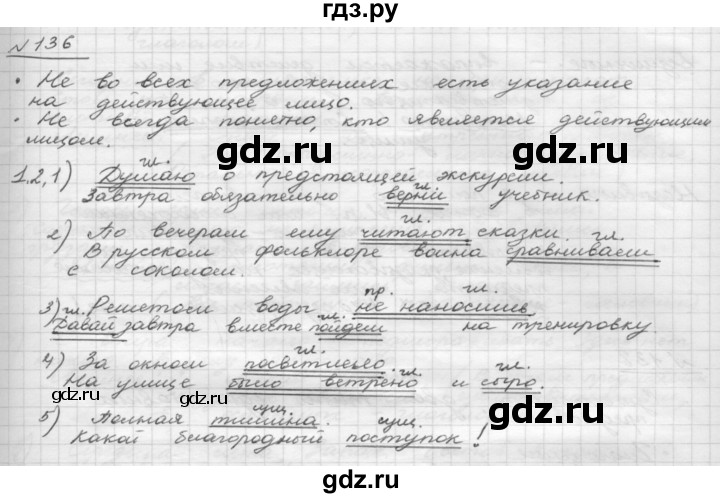 ГДЗ по русскому языку 8 класс Рыбченкова   часть 1 / упражнение - 136, Решебник 2015