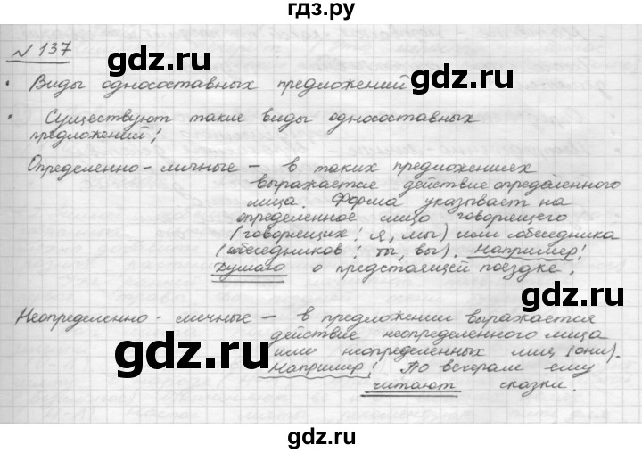 ГДЗ по русскому языку 8 класс Рыбченкова   часть 1 / упражнение - 137, Решебник 2015