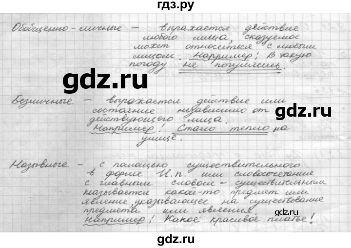 ГДЗ по русскому языку 8 класс Рыбченкова   часть 1 / упражнение - 137, Решебник 2015