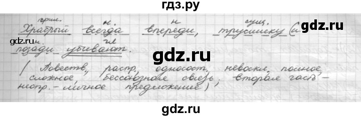 ГДЗ по русскому языку 8 класс Рыбченкова   часть 1 / упражнение - 141, Решебник 2015