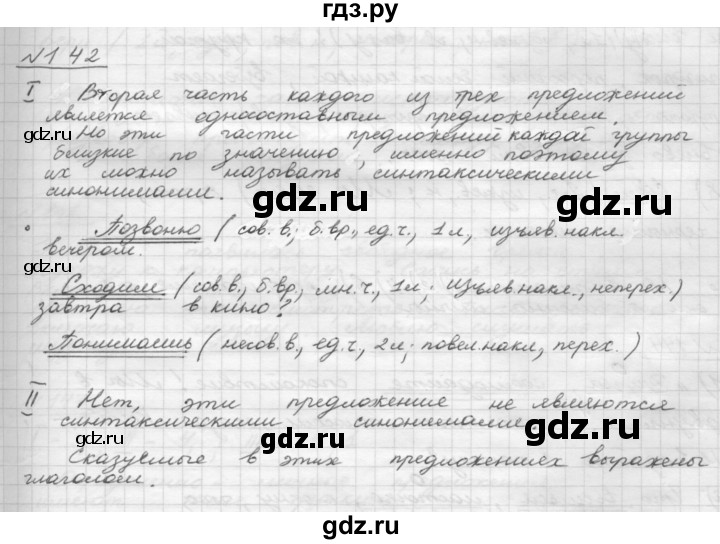ГДЗ по русскому языку 8 класс Рыбченкова   часть 1 / упражнение - 142, Решебник 2015