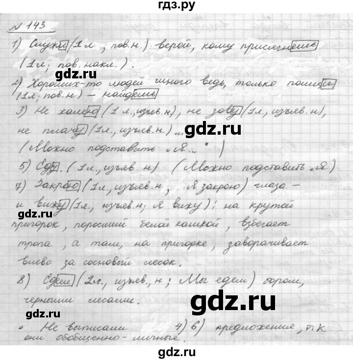 ГДЗ по русскому языку 8 класс Рыбченкова   часть 1 / упражнение - 143, Решебник 2015