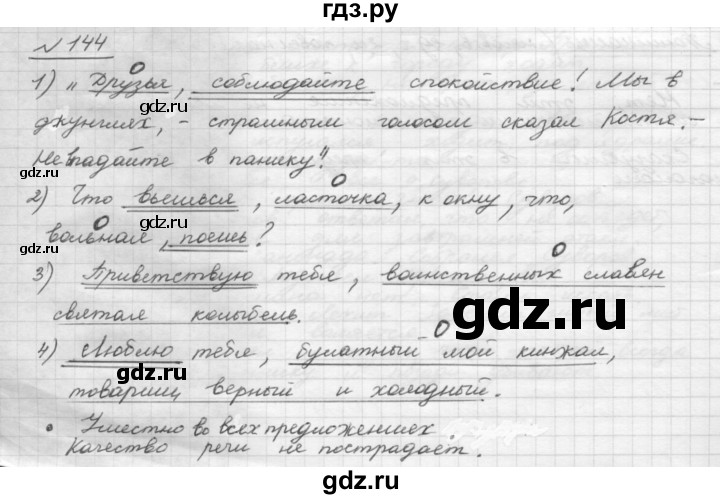 ГДЗ по русскому языку 8 класс Рыбченкова   часть 1 / упражнение - 144, Решебник 2015