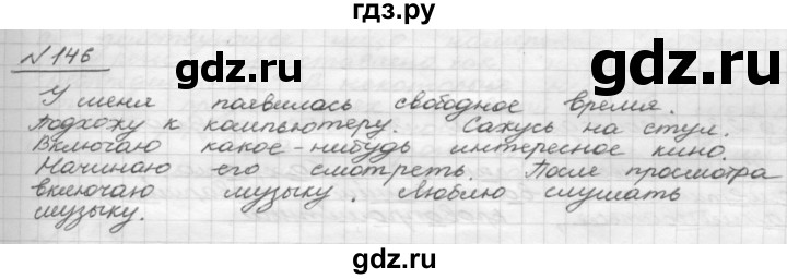 ГДЗ по русскому языку 8 класс Рыбченкова   часть 1 / упражнение - 146, Решебник 2015