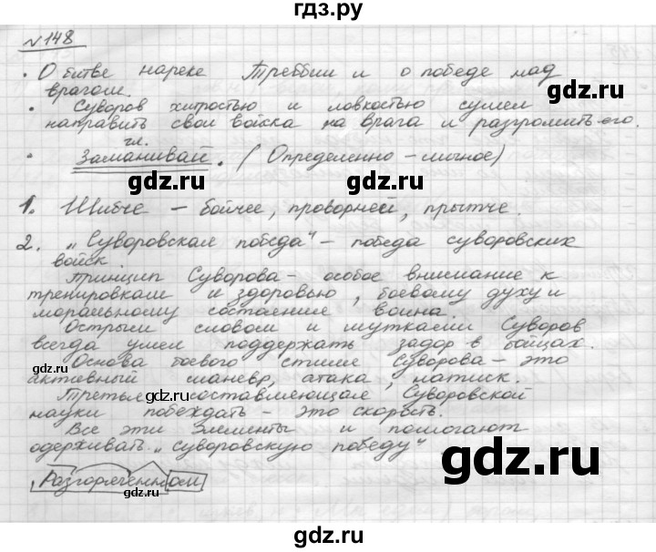 ГДЗ по русскому языку 8 класс Рыбченкова   часть 1 / упражнение - 148, Решебник 2015