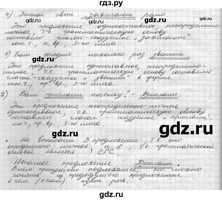 ГДЗ по русскому языку 8 класс Рыбченкова   часть 1 / упражнение - 152, Решебник 2015