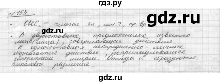 ГДЗ по русскому языку 8 класс Рыбченкова   часть 1 / упражнение - 155, Решебник 2015