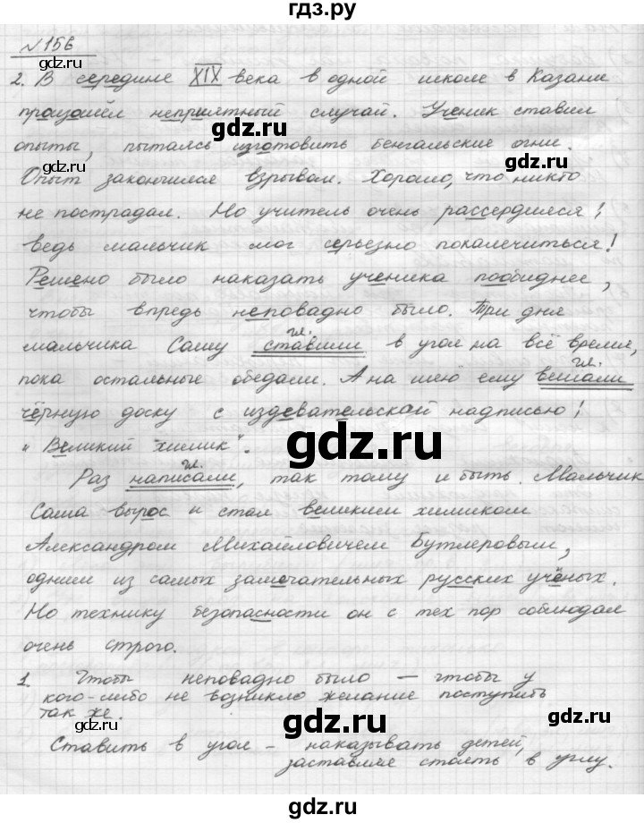 ГДЗ по русскому языку 8 класс Рыбченкова   часть 1 / упражнение - 156, Решебник 2015