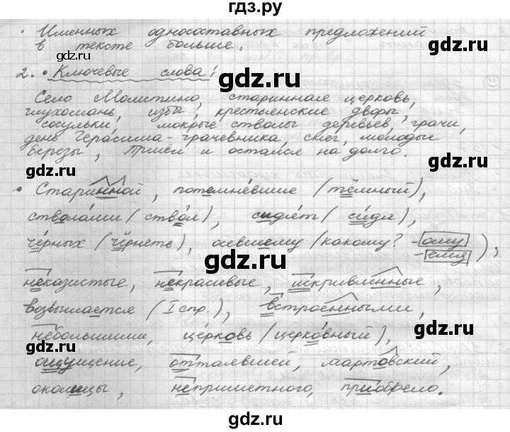 ГДЗ по русскому языку 8 класс Рыбченкова   часть 1 / упражнение - 158, Решебник 2015