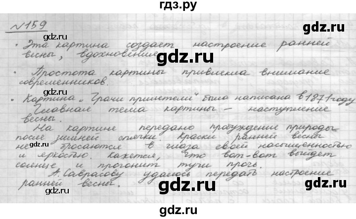 ГДЗ по русскому языку 8 класс Рыбченкова   часть 1 / упражнение - 159, Решебник 2015