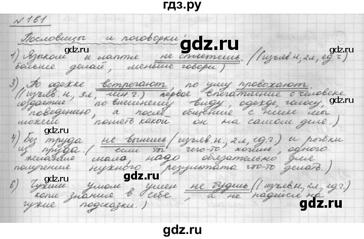 ГДЗ по русскому языку 8 класс Рыбченкова   часть 1 / упражнение - 161, Решебник 2015