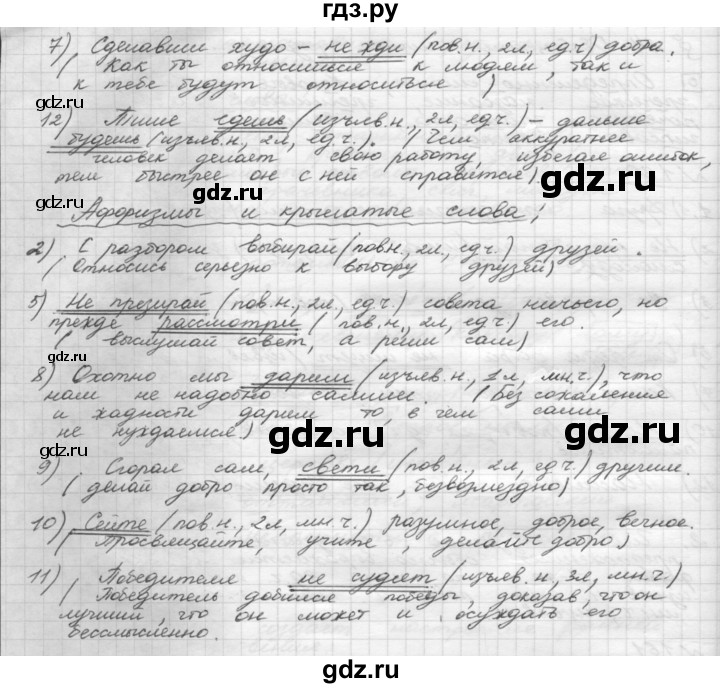 ГДЗ по русскому языку 8 класс Рыбченкова   часть 1 / упражнение - 161, Решебник 2015