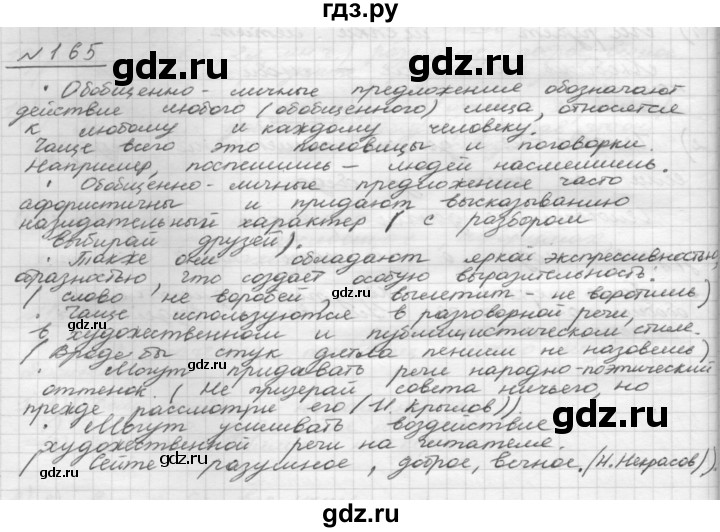 ГДЗ по русскому языку 8 класс Рыбченкова   часть 1 / упражнение - 165, Решебник 2015