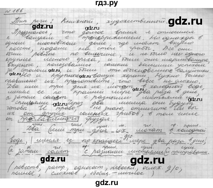 ГДЗ по русскому языку 8 класс Рыбченкова   часть 1 / упражнение - 166, Решебник 2015