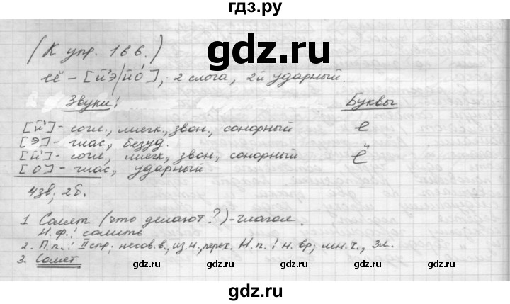 ГДЗ по русскому языку 8 класс Рыбченкова   часть 1 / упражнение - 166, Решебник 2015