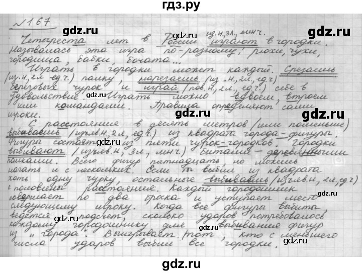 ГДЗ по русскому языку 8 класс Рыбченкова   часть 1 / упражнение - 167, Решебник 2015