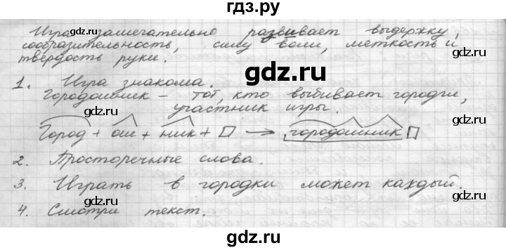 ГДЗ по русскому языку 8 класс Рыбченкова   часть 1 / упражнение - 167, Решебник 2015
