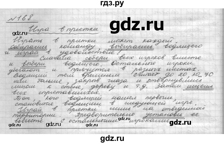 ГДЗ по русскому языку 8 класс Рыбченкова   часть 1 / упражнение - 168, Решебник 2015