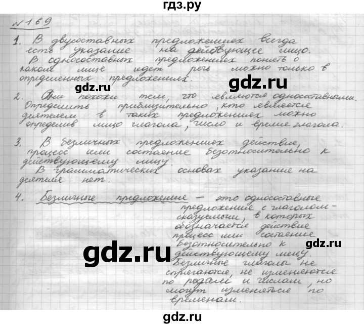 ГДЗ по русскому языку 8 класс Рыбченкова   часть 1 / упражнение - 169, Решебник 2015