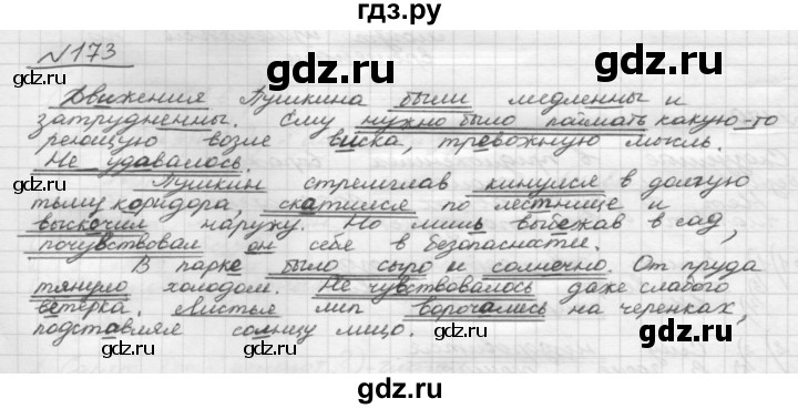 ГДЗ по русскому языку 8 класс Рыбченкова   часть 1 / упражнение - 173, Решебник 2015