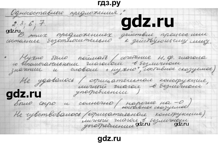 ГДЗ по русскому языку 8 класс Рыбченкова   часть 1 / упражнение - 173, Решебник 2015