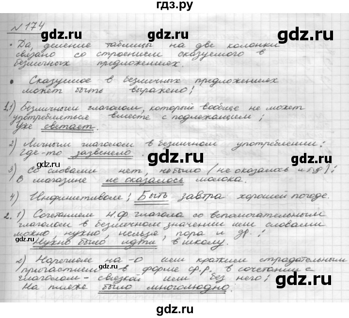 ГДЗ по русскому языку 8 класс Рыбченкова   часть 1 / упражнение - 174, Решебник 2015