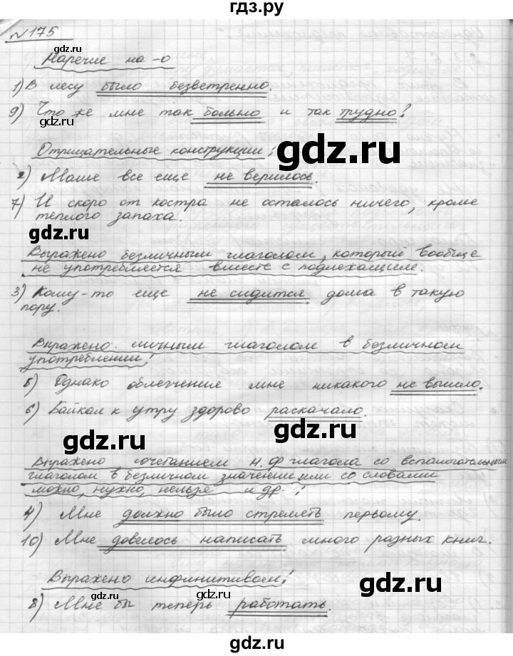 ГДЗ по русскому языку 8 класс Рыбченкова   часть 1 / упражнение - 175, Решебник 2015